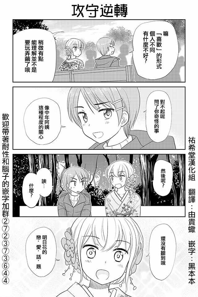 《恋上伪娘的少女》漫画最新章节第136话免费下拉式在线观看章节第【1】张图片