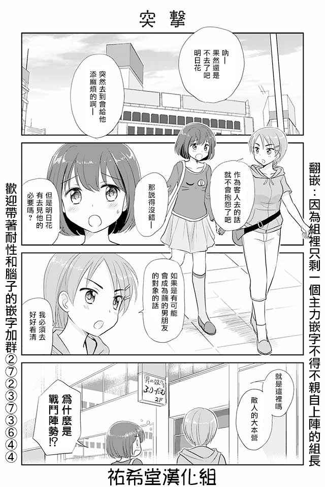 《恋上伪娘的少女》漫画最新章节第40话免费下拉式在线观看章节第【1】张图片