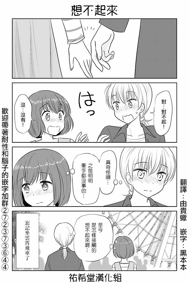 《恋上伪娘的少女》漫画最新章节第275话免费下拉式在线观看章节第【1】张图片