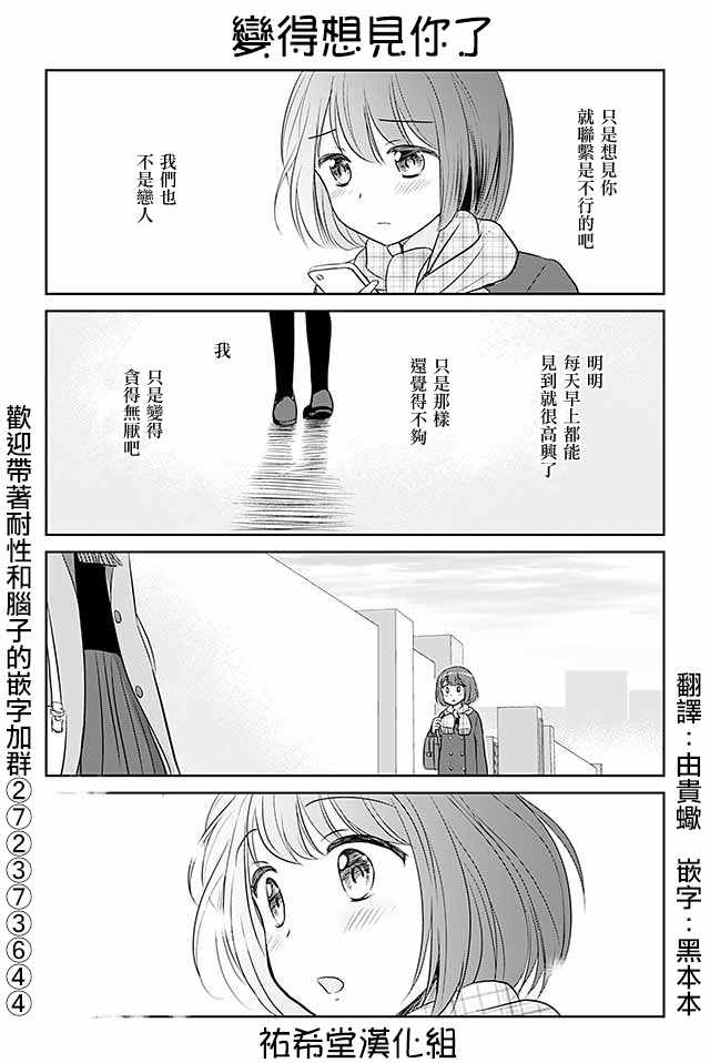 《恋上伪娘的少女》漫画最新章节第185话免费下拉式在线观看章节第【1】张图片