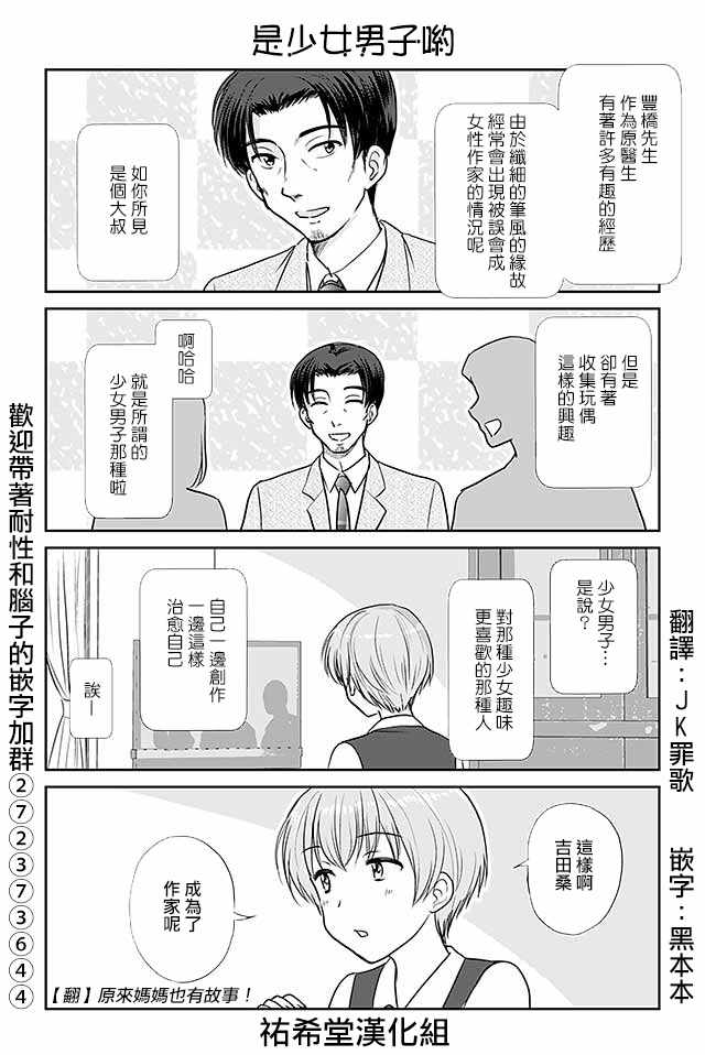 《恋上伪娘的少女》漫画最新章节第384话免费下拉式在线观看章节第【1】张图片