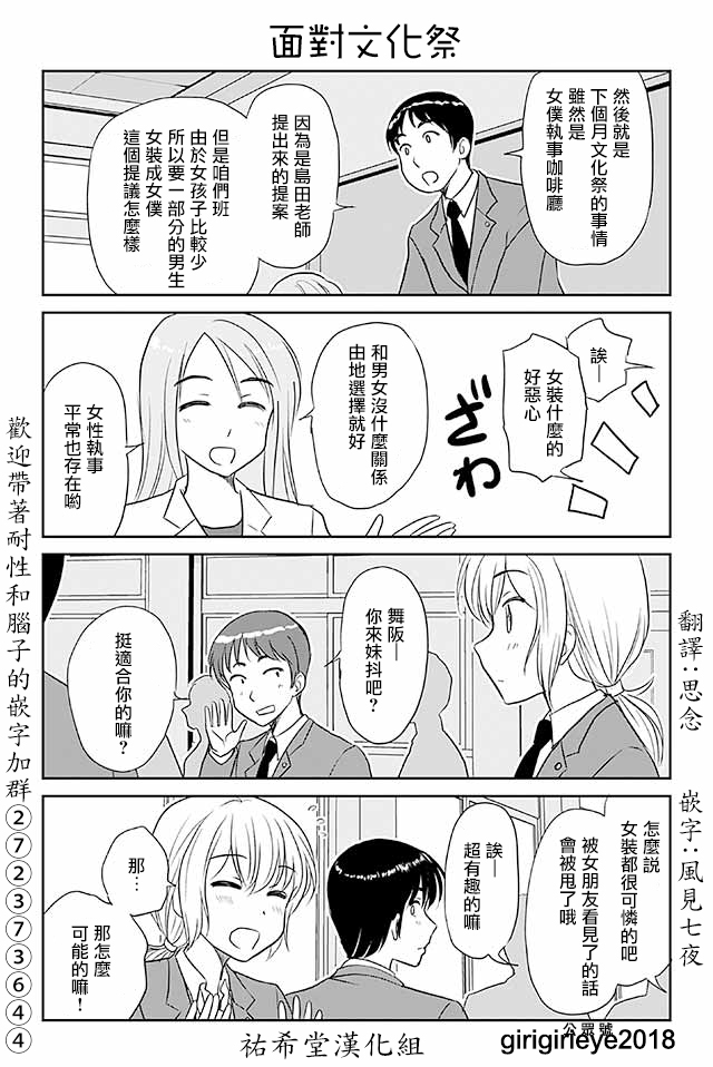 《恋上伪娘的少女》漫画最新章节第511-540话免费下拉式在线观看章节第【20】张图片