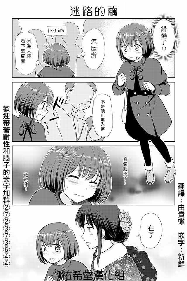 《恋上伪娘的少女》漫画最新章节第125话免费下拉式在线观看章节第【1】张图片