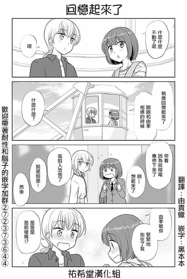 《恋上伪娘的少女》漫画最新章节第288话免费下拉式在线观看章节第【1】张图片