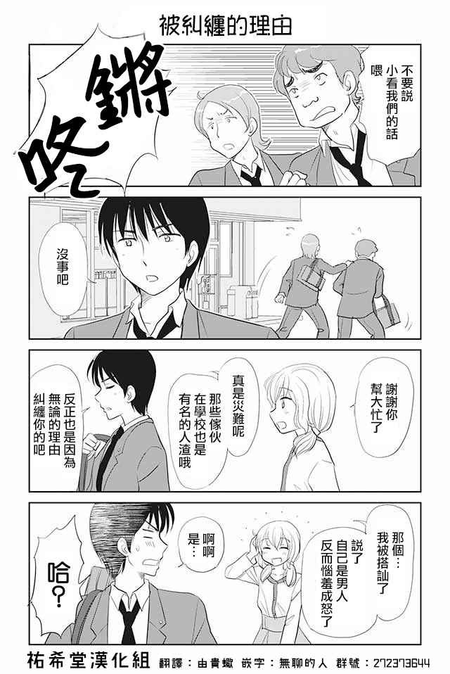 《恋上伪娘的少女》漫画最新章节第23话免费下拉式在线观看章节第【1】张图片