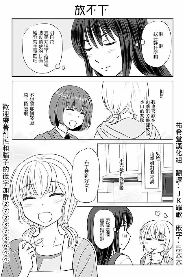 《恋上伪娘的少女》漫画最新章节第309话免费下拉式在线观看章节第【1】张图片