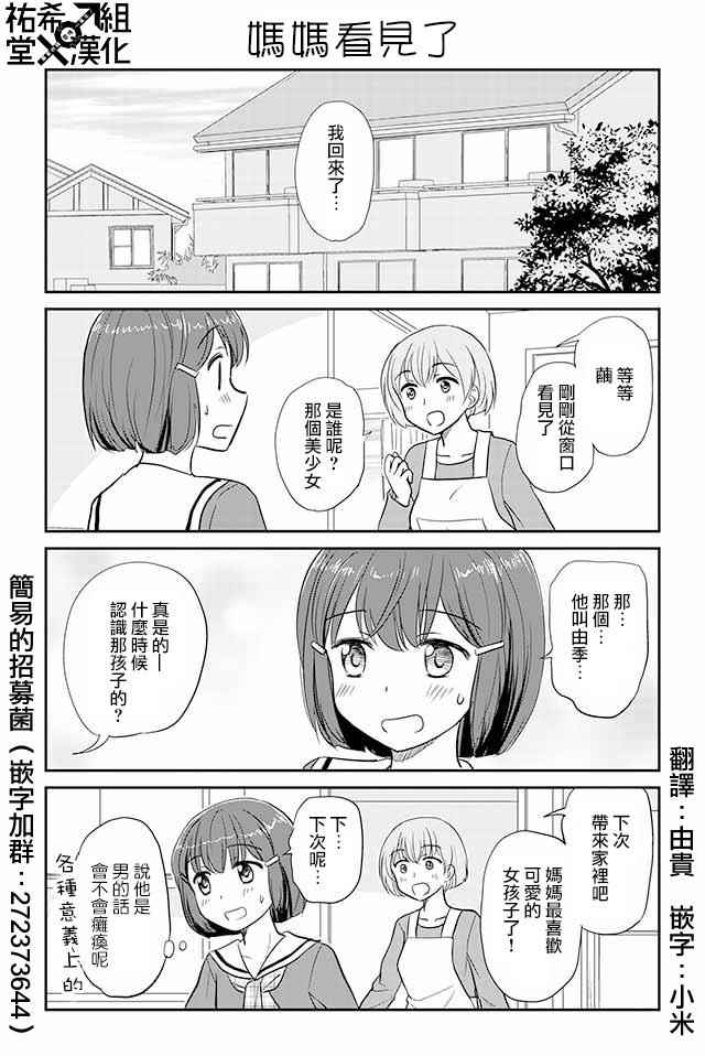 《恋上伪娘的少女》漫画最新章节第84话免费下拉式在线观看章节第【1】张图片