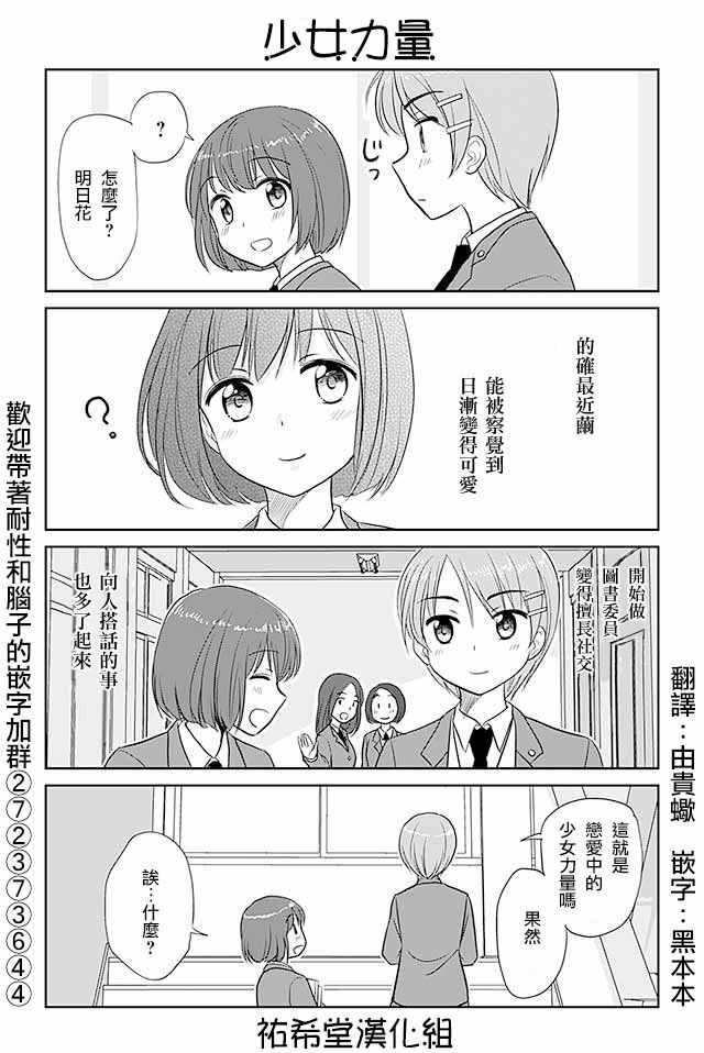 《恋上伪娘的少女》漫画最新章节第169话免费下拉式在线观看章节第【1】张图片