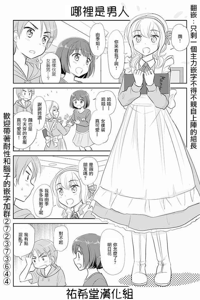 《恋上伪娘的少女》漫画最新章节第42话免费下拉式在线观看章节第【1】张图片