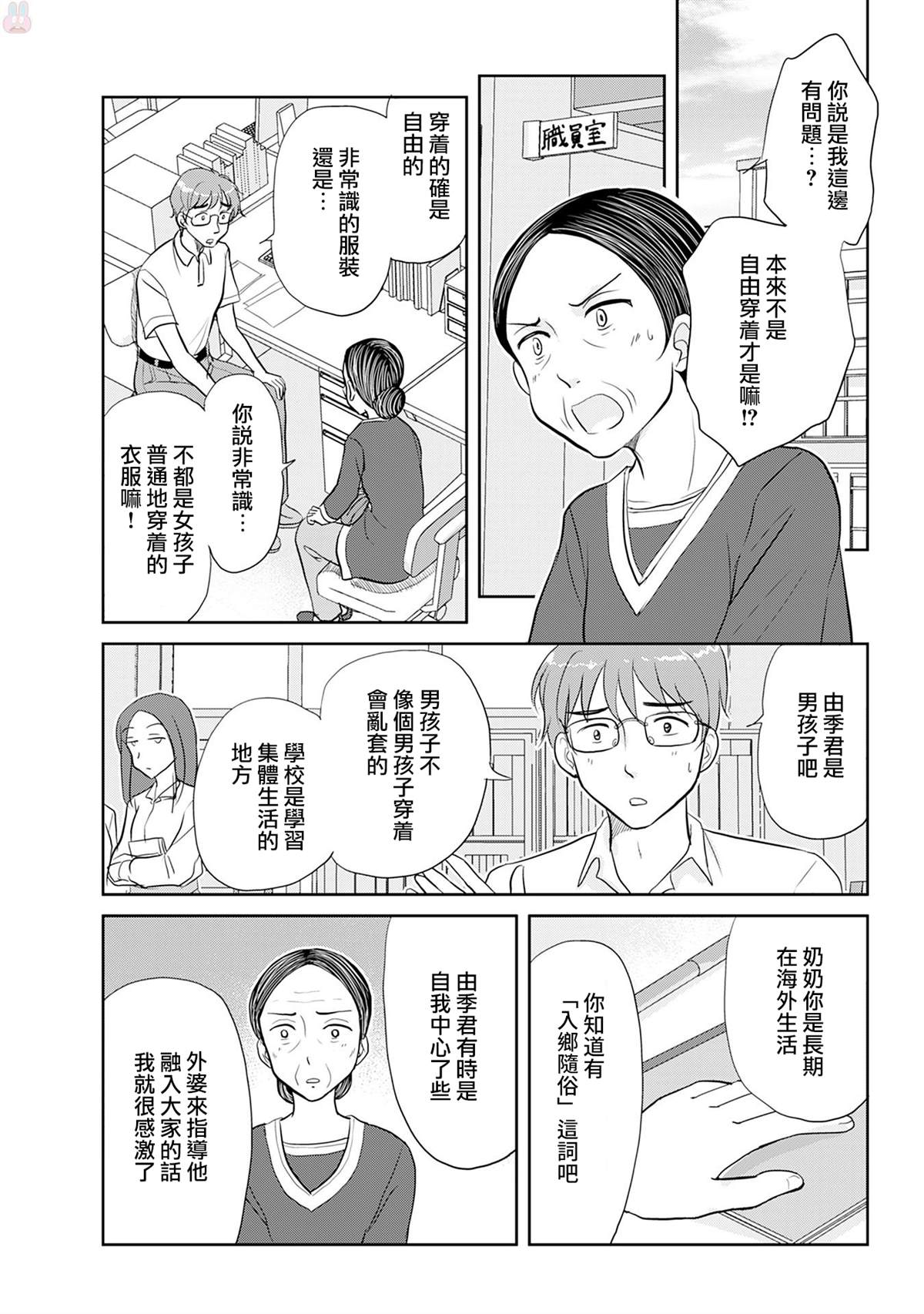 《恋上伪娘的少女》漫画最新章节v1番外免费下拉式在线观看章节第【17】张图片