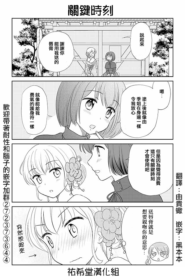 《恋上伪娘的少女》漫画最新章节第152话免费下拉式在线观看章节第【1】张图片