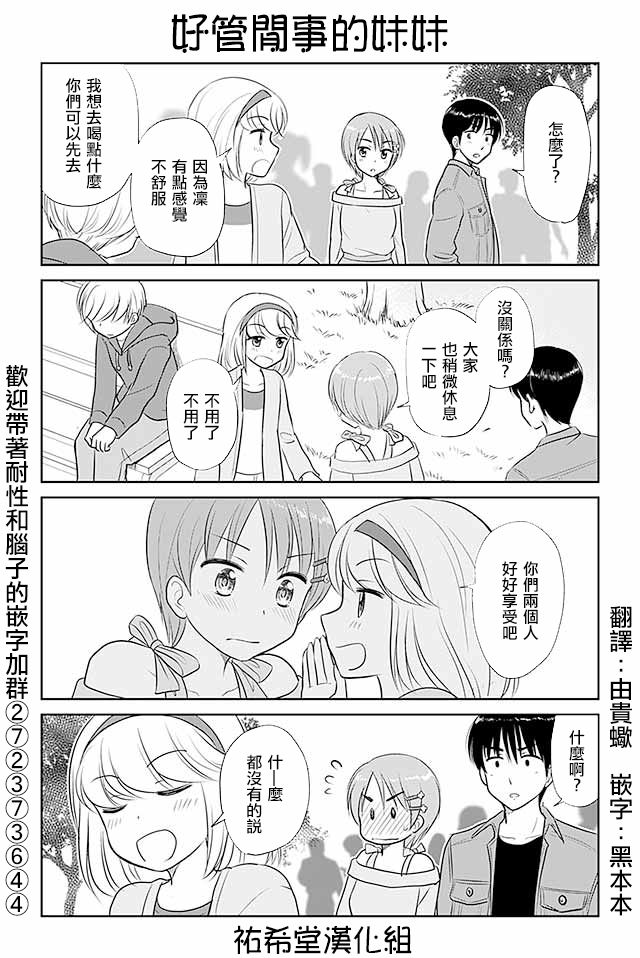 《恋上伪娘的少女》漫画最新章节第261话免费下拉式在线观看章节第【1】张图片