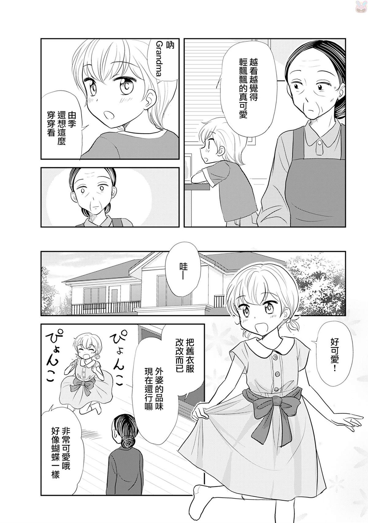 《恋上伪娘的少女》漫画最新章节v1番外免费下拉式在线观看章节第【13】张图片