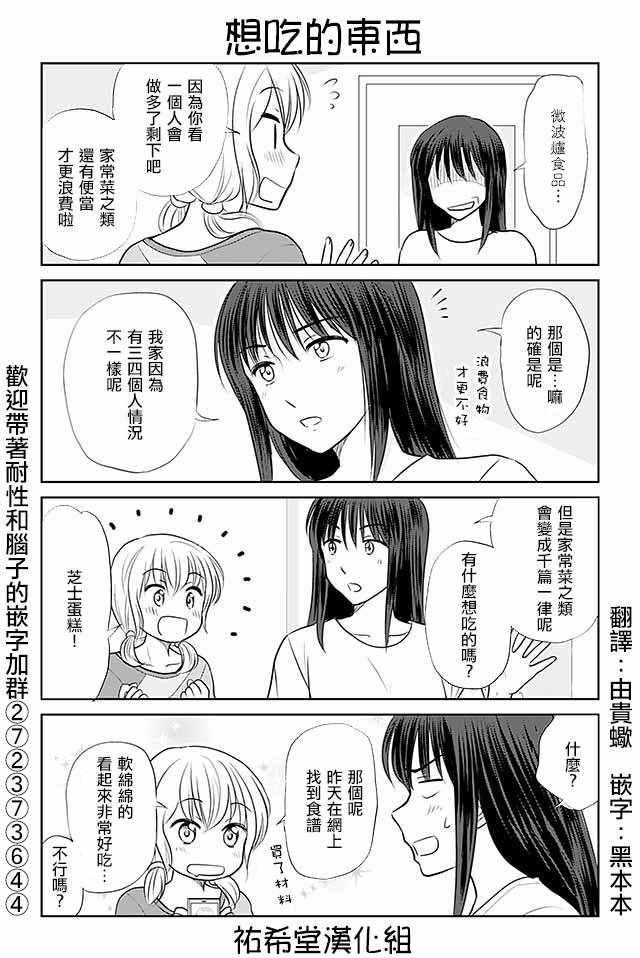 《恋上伪娘的少女》漫画最新章节第299话免费下拉式在线观看章节第【1】张图片