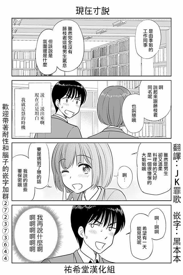 《恋上伪娘的少女》漫画最新章节第322话免费下拉式在线观看章节第【1】张图片