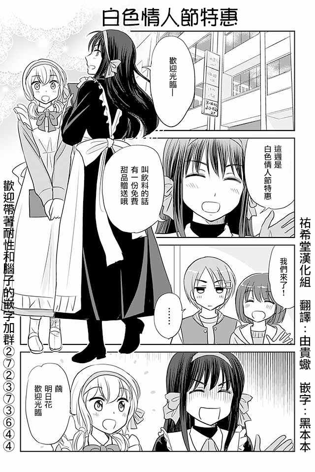 《恋上伪娘的少女》漫画最新章节第194话免费下拉式在线观看章节第【1】张图片