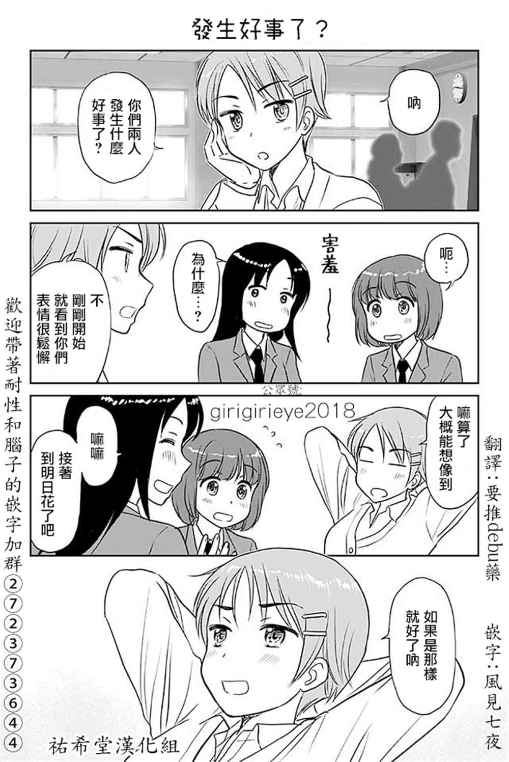 《恋上伪娘的少女》漫画最新章节第574话 发生好事了？免费下拉式在线观看章节第【1】张图片