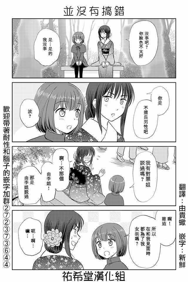 《恋上伪娘的少女》漫画最新章节第126话免费下拉式在线观看章节第【1】张图片