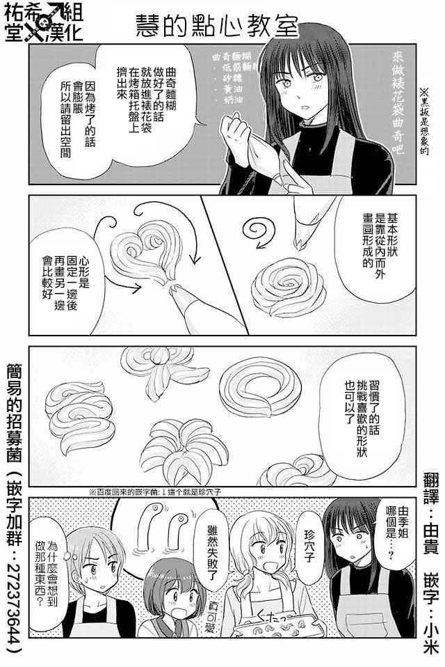 《恋上伪娘的少女》漫画最新章节第116话免费下拉式在线观看章节第【1】张图片