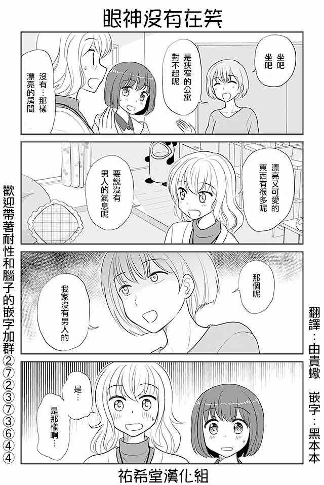 《恋上伪娘的少女》漫画最新章节第205话免费下拉式在线观看章节第【1】张图片