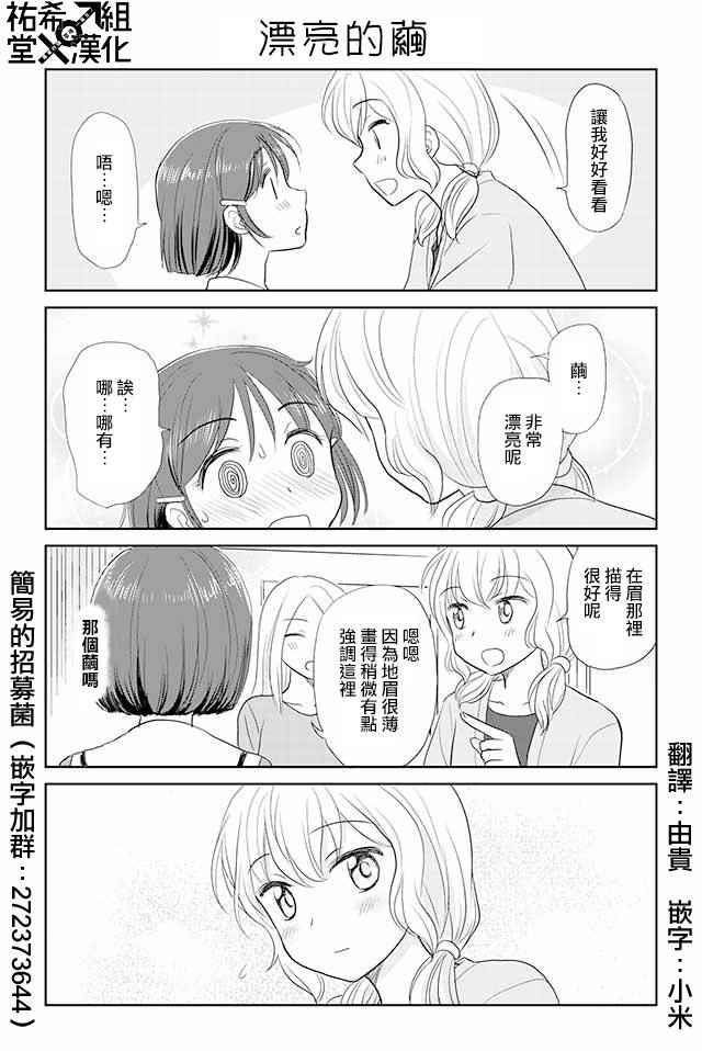 《恋上伪娘的少女》漫画最新章节第71话免费下拉式在线观看章节第【1】张图片