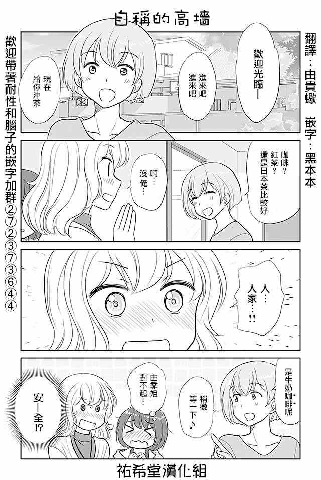 《恋上伪娘的少女》漫画最新章节第204话免费下拉式在线观看章节第【1】张图片