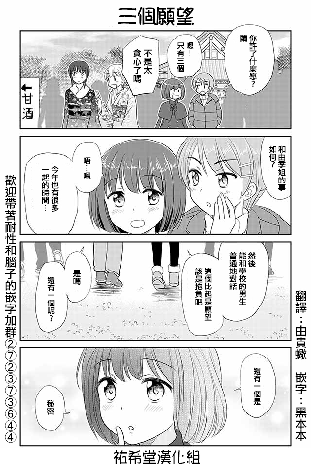 《恋上伪娘的少女》漫画最新章节第143话免费下拉式在线观看章节第【1】张图片