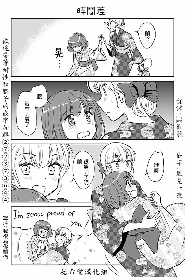 《恋上伪娘的少女》漫画最新章节第487话 时间差免费下拉式在线观看章节第【1】张图片