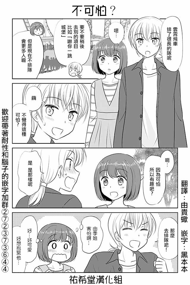 《恋上伪娘的少女》漫画最新章节第268话免费下拉式在线观看章节第【1】张图片