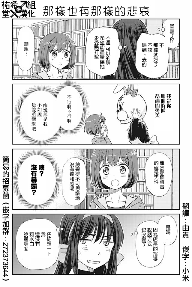 《恋上伪娘的少女》漫画最新章节第99话免费下拉式在线观看章节第【1】张图片