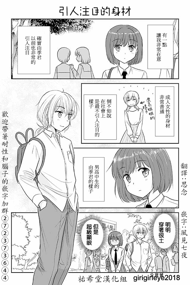 《恋上伪娘的少女》漫画最新章节第511-540话免费下拉式在线观看章节第【13】张图片