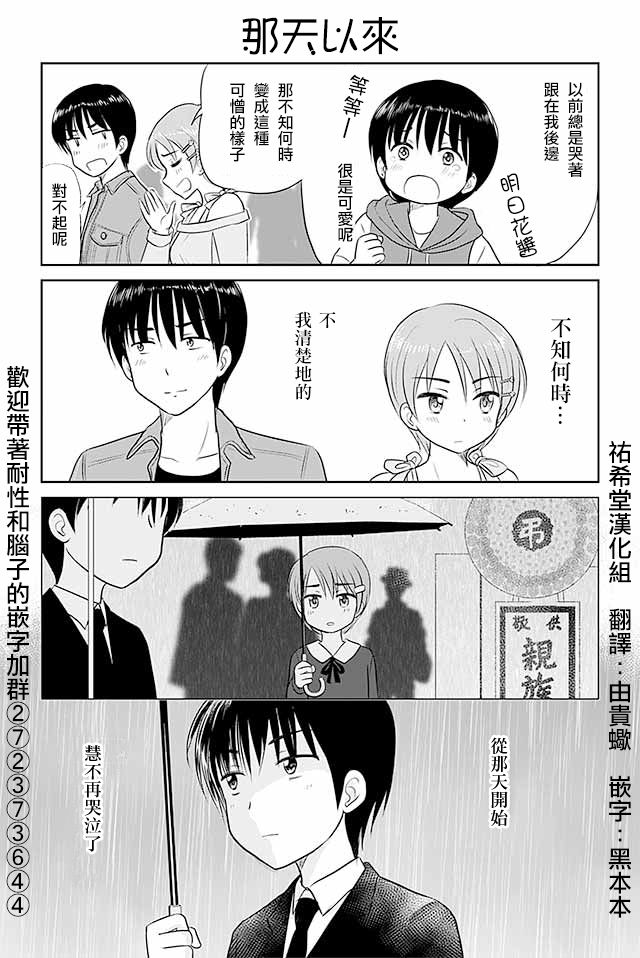 《恋上伪娘的少女》漫画最新章节第263话免费下拉式在线观看章节第【1】张图片