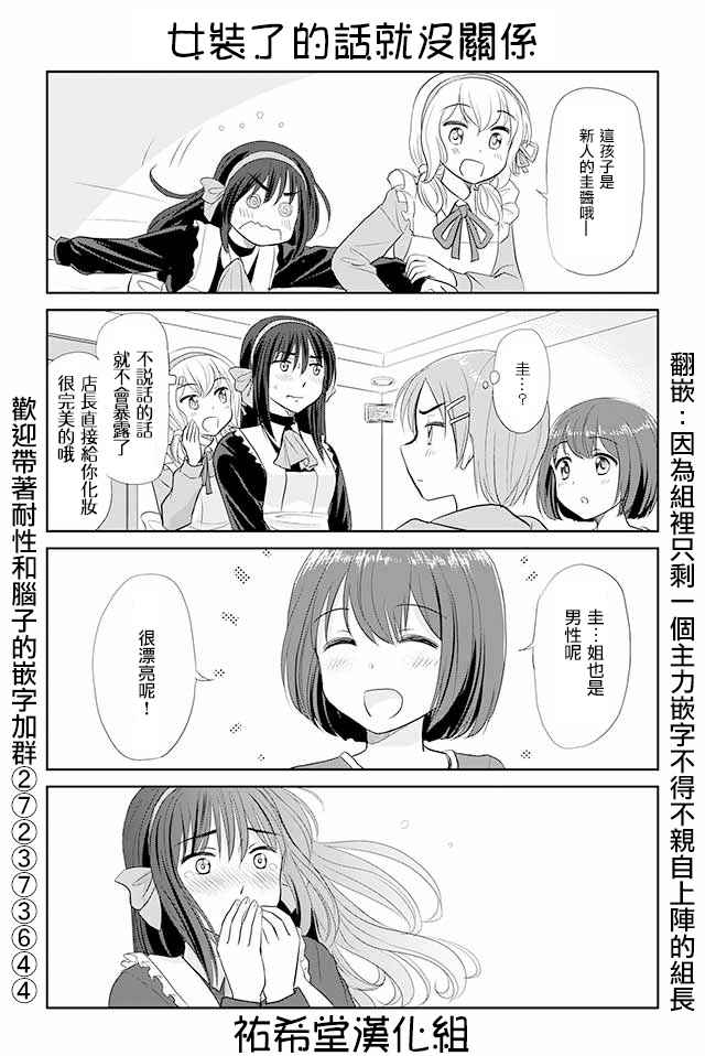 《恋上伪娘的少女》漫画最新章节第44话免费下拉式在线观看章节第【1】张图片