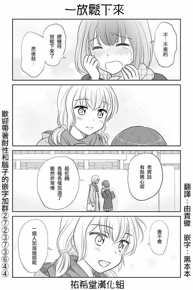 《恋上伪娘的少女》漫画最新章节第188话免费下拉式在线观看章节第【1】张图片