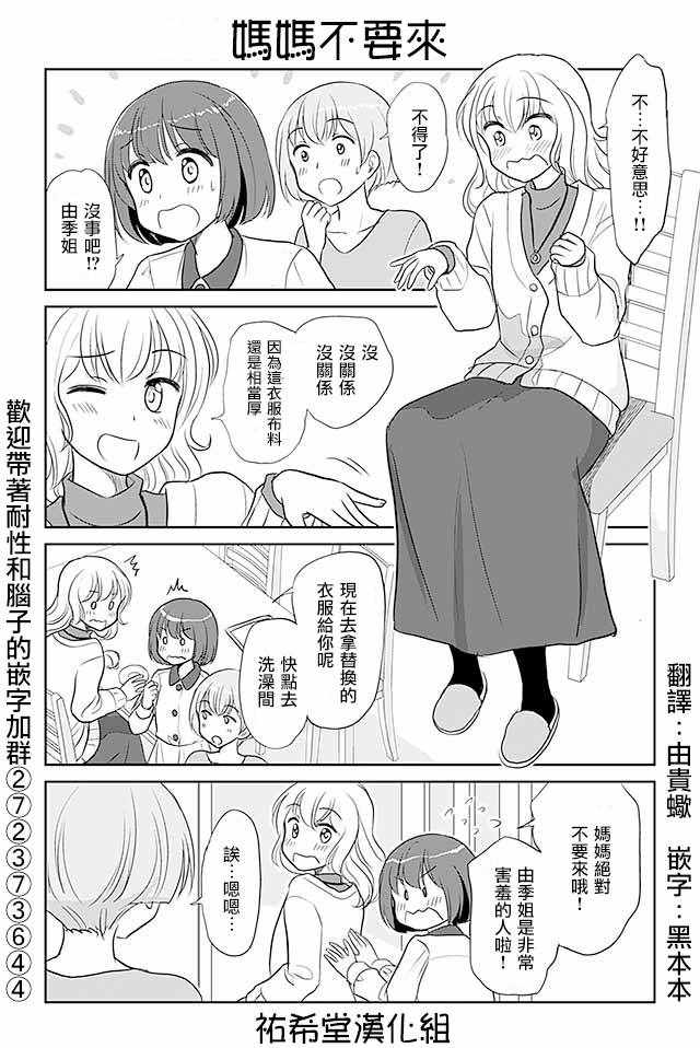 《恋上伪娘的少女》漫画最新章节第208话免费下拉式在线观看章节第【1】张图片