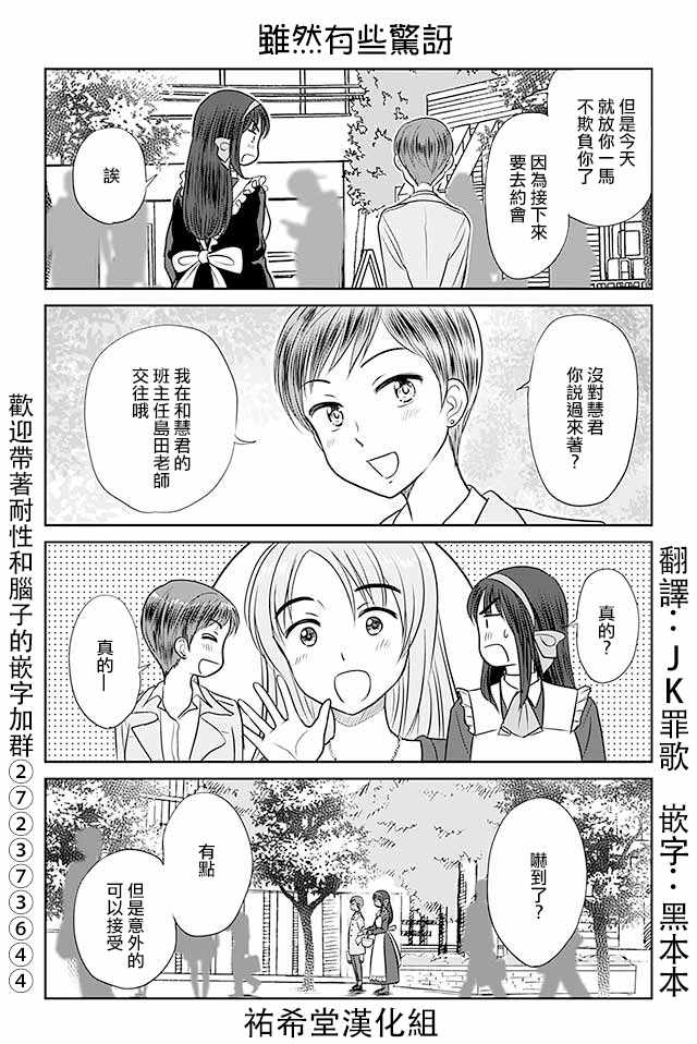 《恋上伪娘的少女》漫画最新章节第330话免费下拉式在线观看章节第【1】张图片