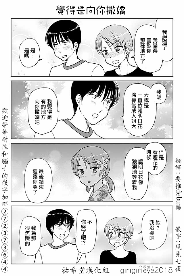 《恋上伪娘的少女》漫画最新章节第585话 觉得是向你撒娇免费下拉式在线观看章节第【1】张图片