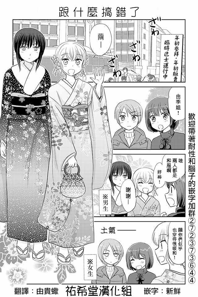 《恋上伪娘的少女》漫画最新章节第121话免费下拉式在线观看章节第【1】张图片