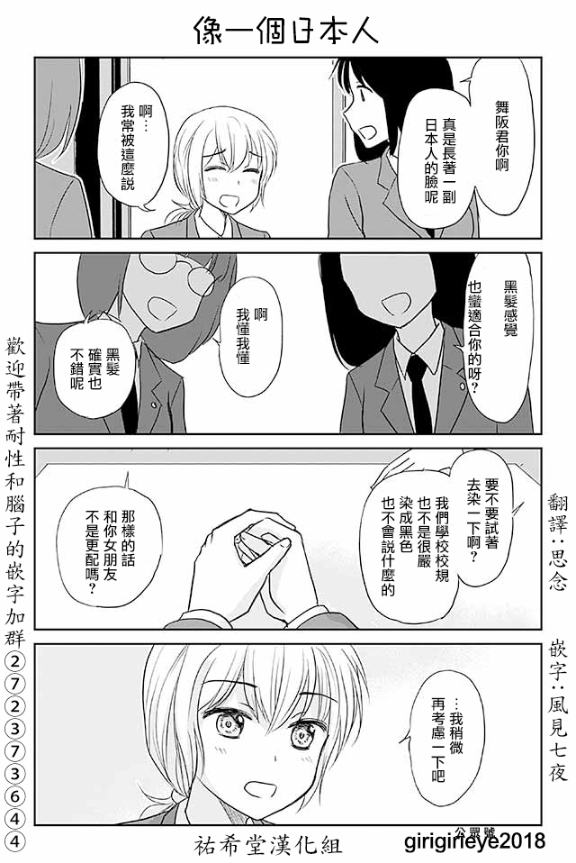 《恋上伪娘的少女》漫画最新章节第529话免费下拉式在线观看章节第【1】张图片