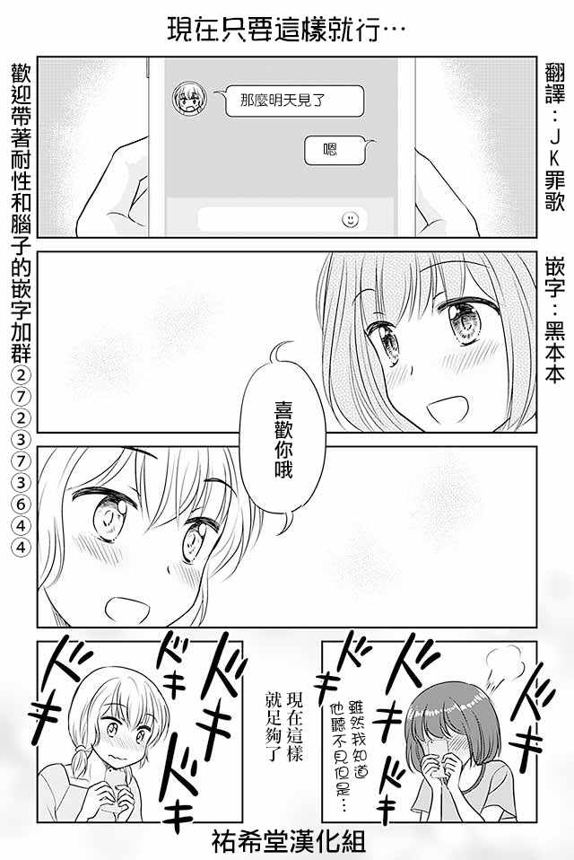 《恋上伪娘的少女》漫画最新章节第360话免费下拉式在线观看章节第【1】张图片