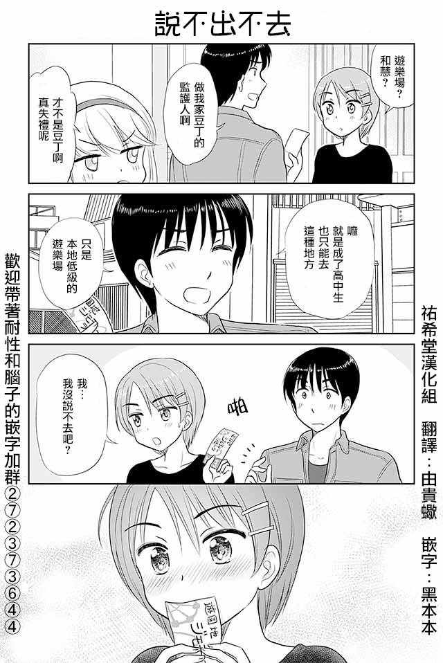 《恋上伪娘的少女》漫画最新章节第226话免费下拉式在线观看章节第【1】张图片