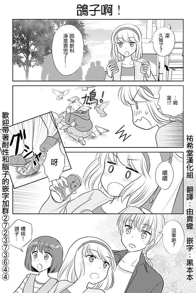 《恋上伪娘的少女》漫画最新章节第265话免费下拉式在线观看章节第【1】张图片