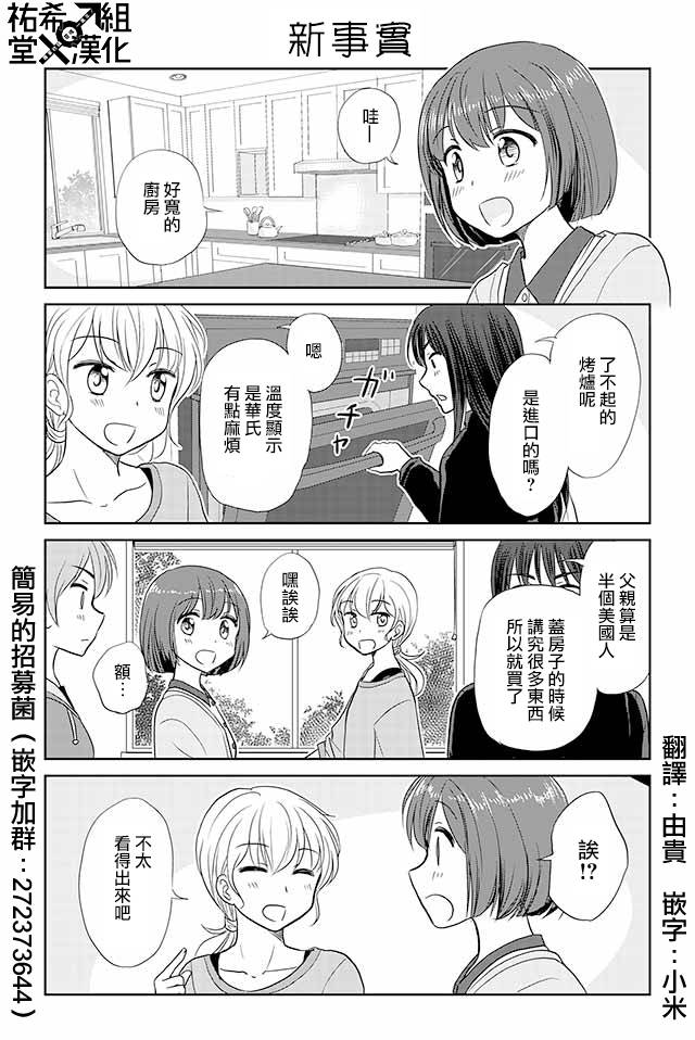 《恋上伪娘的少女》漫画最新章节第113话免费下拉式在线观看章节第【1】张图片