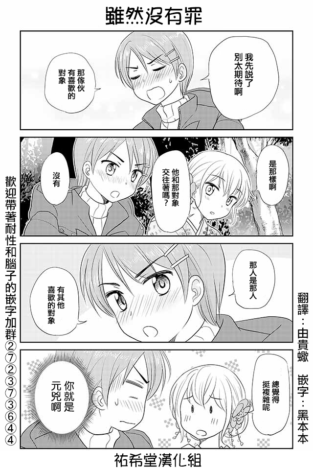 《恋上伪娘的少女》漫画最新章节第138话免费下拉式在线观看章节第【1】张图片