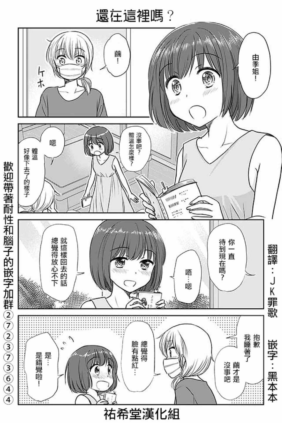 《恋上伪娘的少女》漫画最新章节第379话免费下拉式在线观看章节第【1】张图片