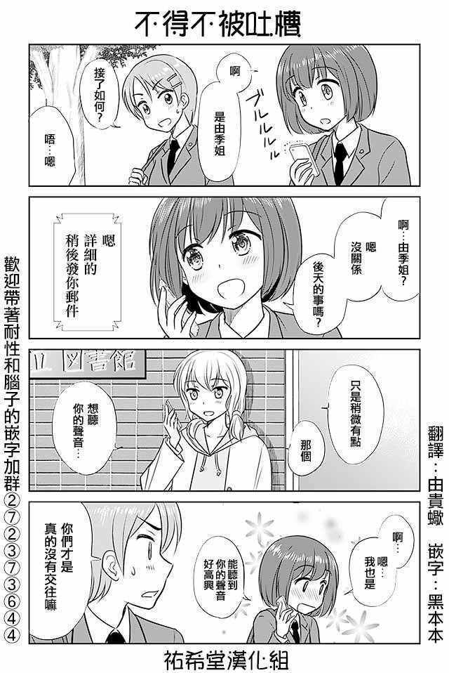 《恋上伪娘的少女》漫画最新章节第250话免费下拉式在线观看章节第【1】张图片