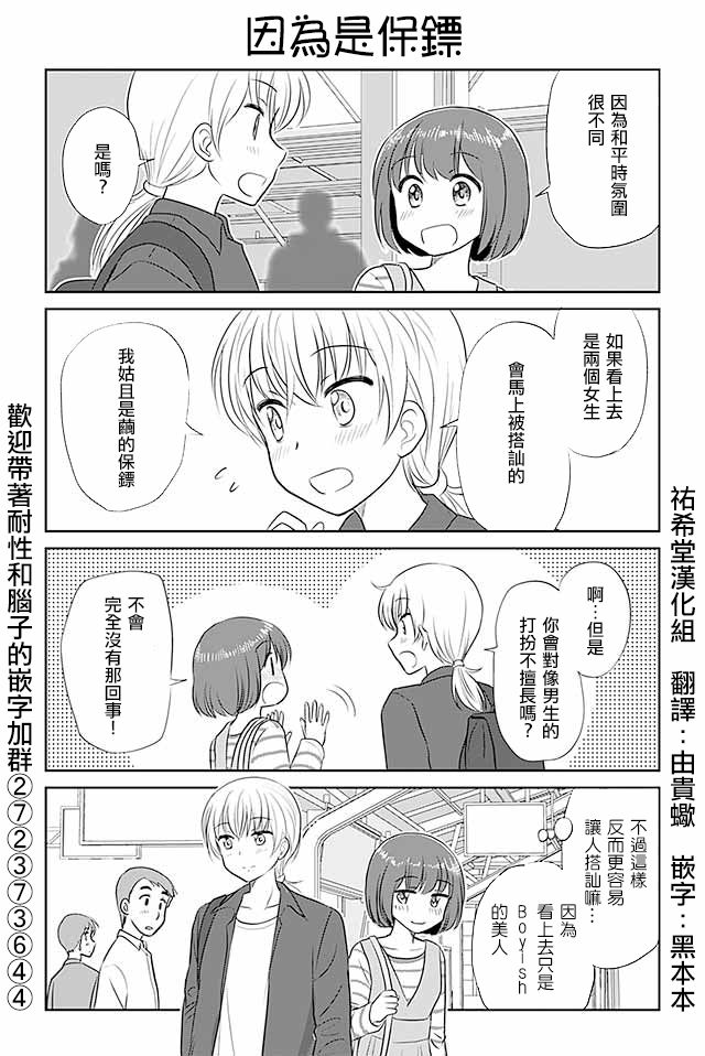 《恋上伪娘的少女》漫画最新章节第259话免费下拉式在线观看章节第【1】张图片