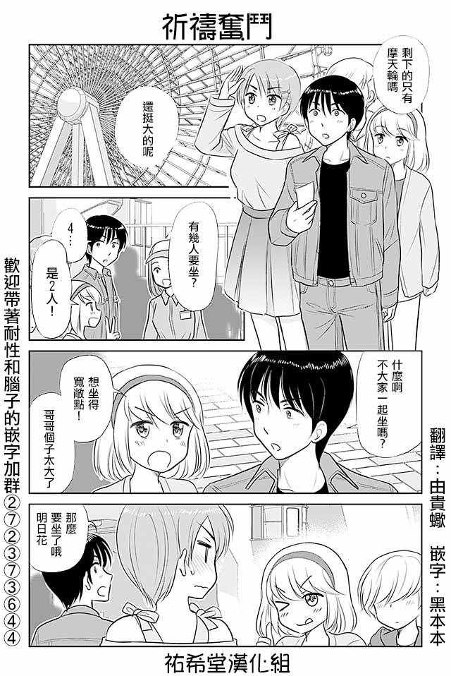 《恋上伪娘的少女》漫画最新章节第276话免费下拉式在线观看章节第【1】张图片