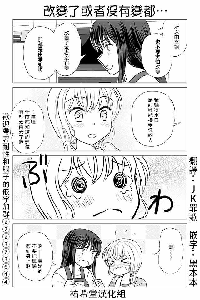 《恋上伪娘的少女》漫画最新章节第308话免费下拉式在线观看章节第【1】张图片