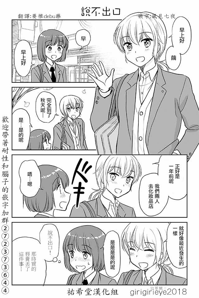 《恋上伪娘的少女》漫画最新章节第561话 说不出口免费下拉式在线观看章节第【1】张图片